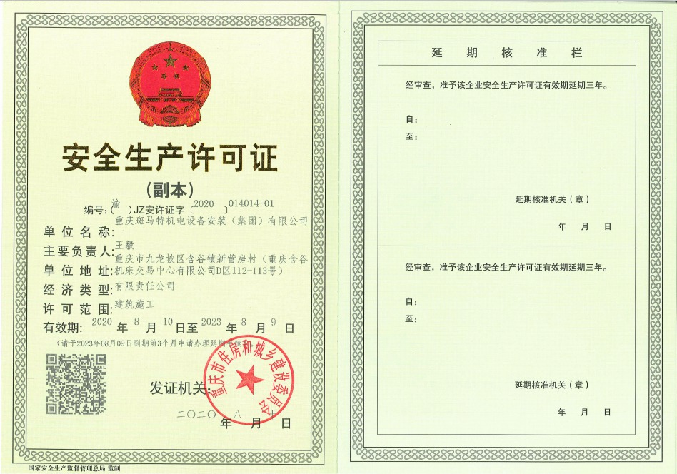 安全生產許可證